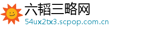 六韬三略网